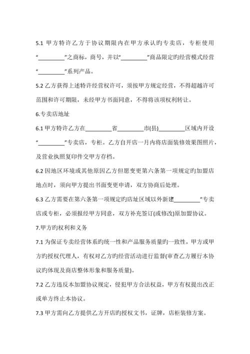 加盟合同模板.docx