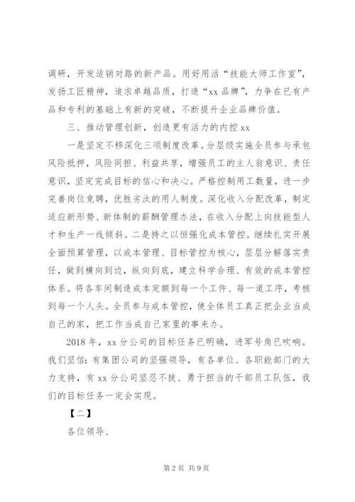 XX年公司工作会发言稿4篇.docx