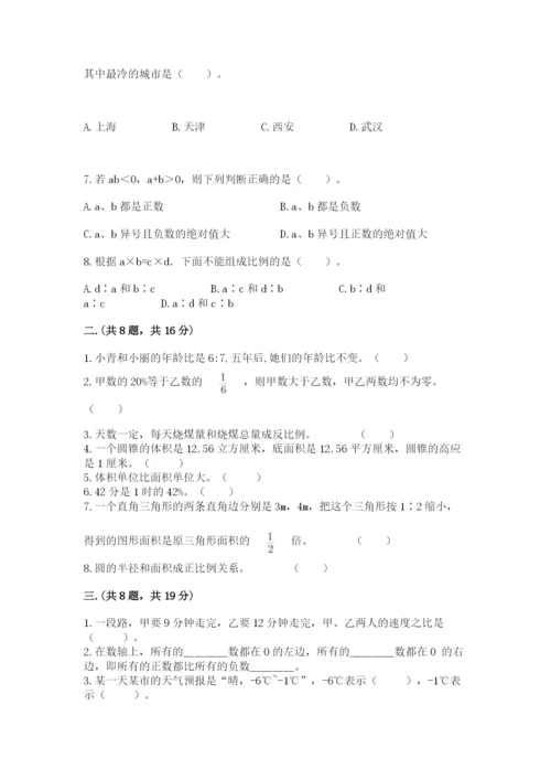 河南省平顶山市六年级下册数学期末测试卷（word）.docx