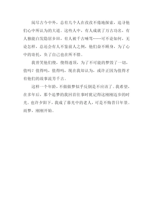 刚刚开始作文600字-5.docx