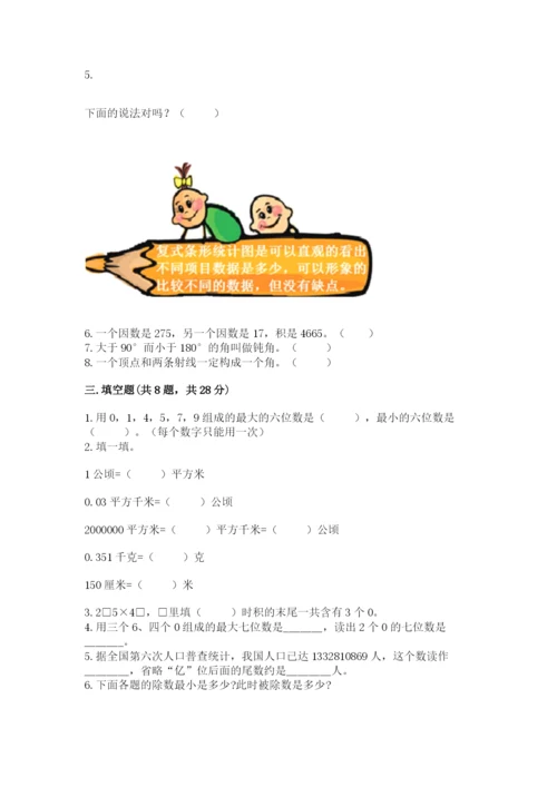 人教版四年级上册数学期末测试卷精华版.docx