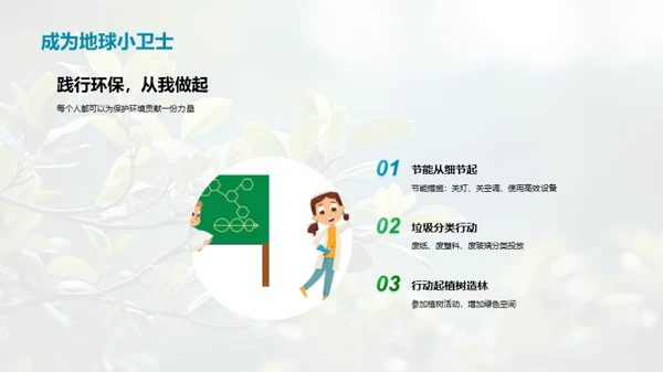 科学与环保