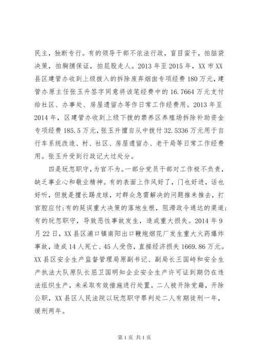 关于形式主义、官僚主义问题有关情况的调研报告.docx