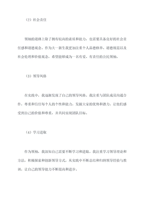 大一新生个人成长报告提纲