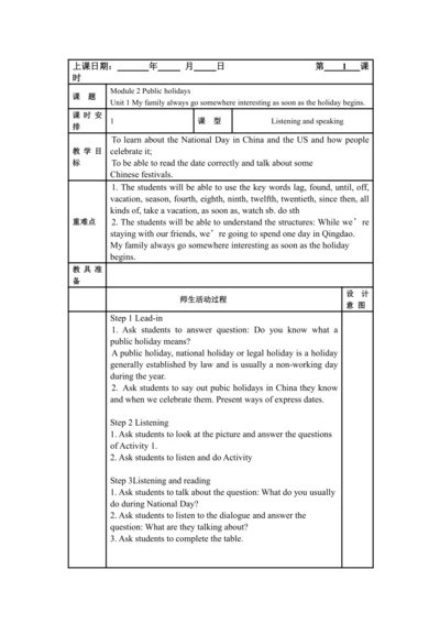 Module 2 Public holidays模块表格式教案（5课时）