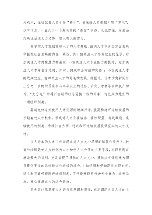 2021年科学把握报业人才工作三大矛盾关系中国社会矛盾改变过程