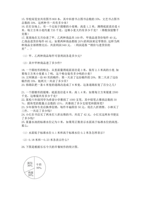 小升初数学应用题50道及完整答案【典优】.docx