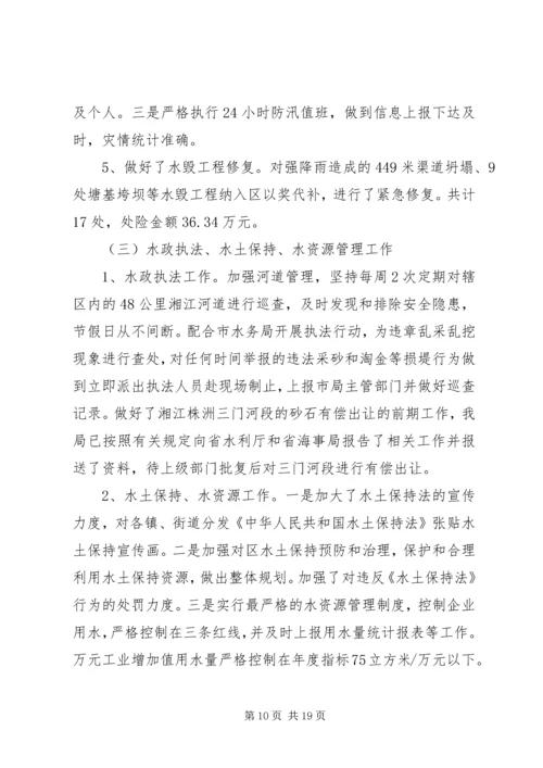 市水务局年终总结及工作计划及安排.docx
