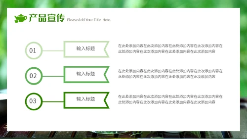 春茶产品宣传介绍茶业行通用PPT模板