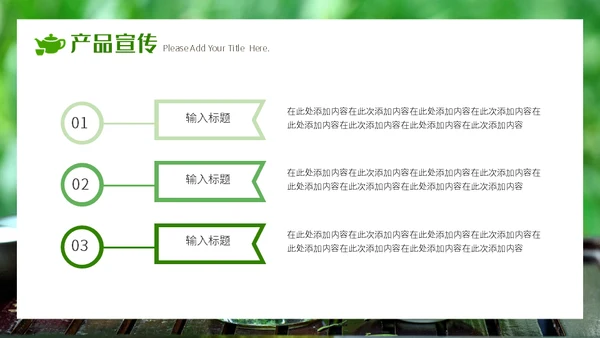 春茶产品宣传介绍茶业行通用PPT模板
