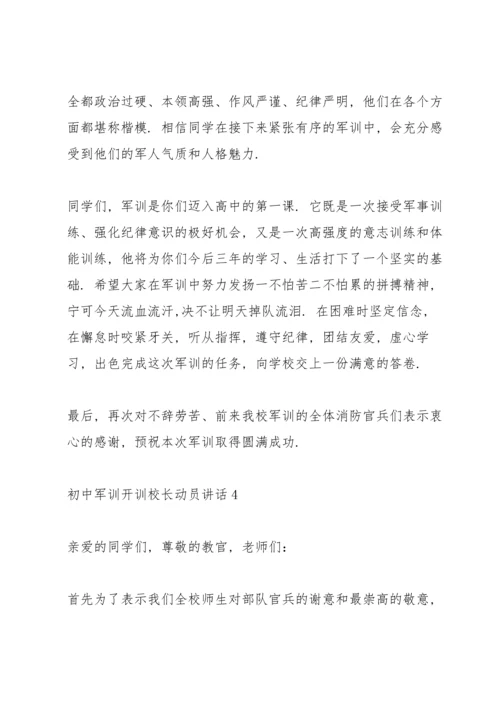 初中军训开训校长动员讲话稿5篇.docx
