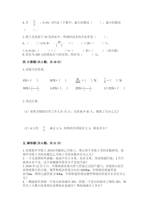 苏教版六年级下册数学期中测试卷（a卷）.docx