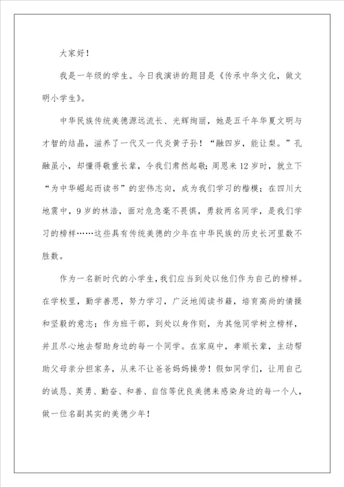 2022传承中华文化的演讲稿 3