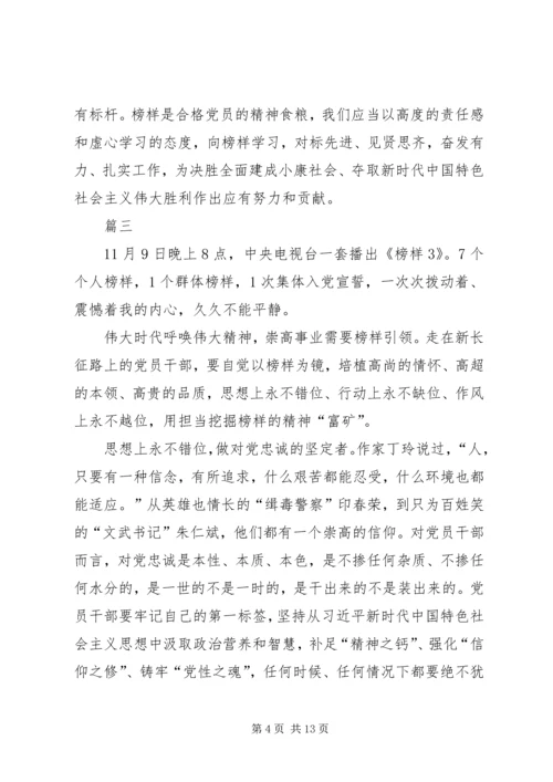 观看学习榜样3心得八篇.docx