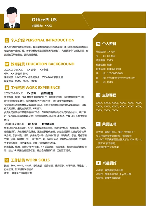 自媒体运营求职简历模板