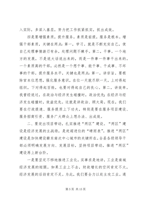 县委书记胡领高在全县领导干部会议上的讲话.docx