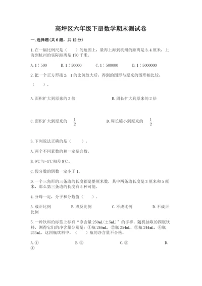 高坪区六年级下册数学期末测试卷带答案.docx