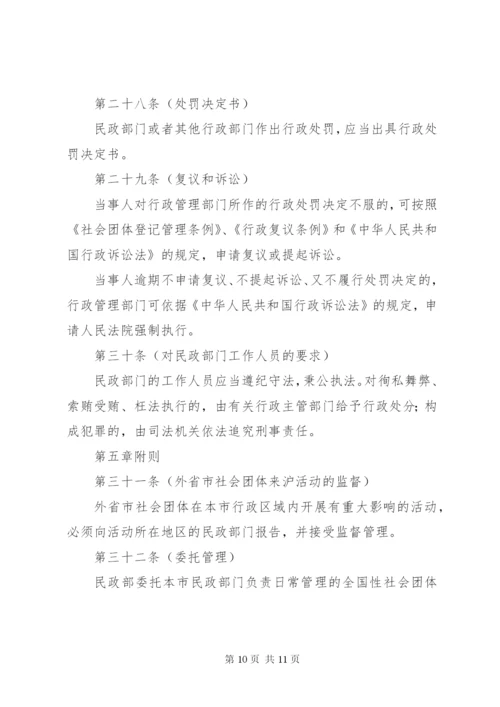 社会团体管理制度.docx