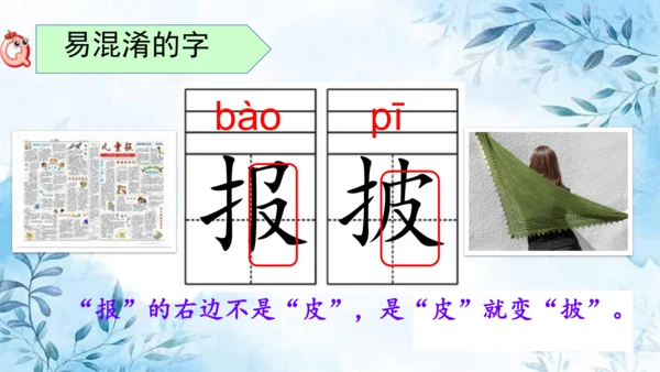 部编版语文二年级上册第三单元复习课件