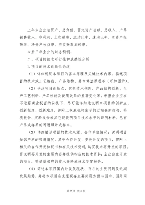 可行性研究报告编制提纲 (5).docx