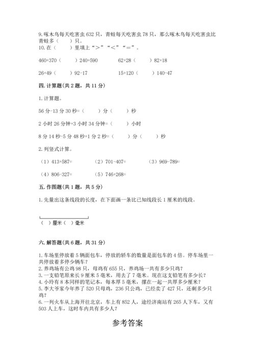 人教版三年级上册数学期末测试卷附参考答案（综合卷）.docx