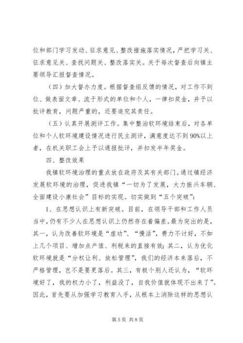 软环境建设整改方案_2.docx