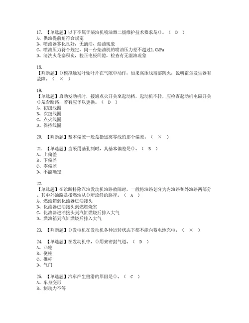 2022年汽车修理工初级资格考试内容及考试题库含答案参考5