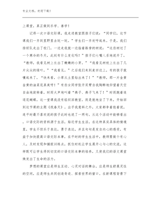 教师研修心得体会优选例文21篇文档合集.docx