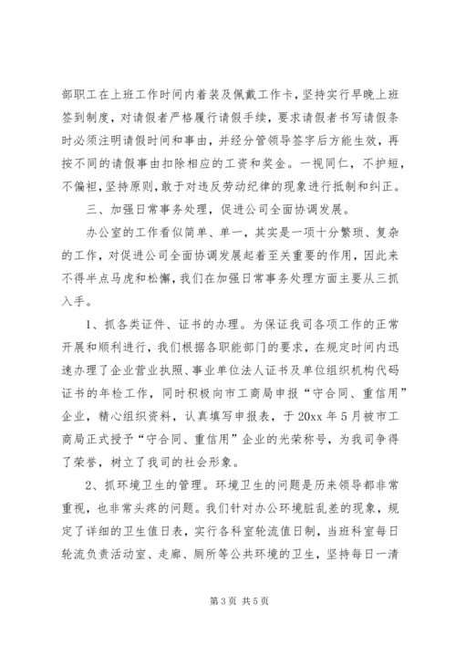 企业办公室上半年工作总结精编.docx