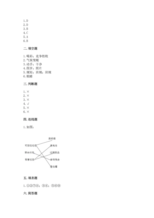 2022秋部编版四年级上册道德与法治期末测试卷【精华版】.docx