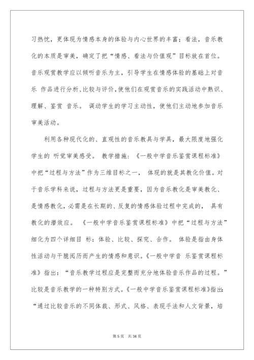 高中音乐教学计划_5.docx