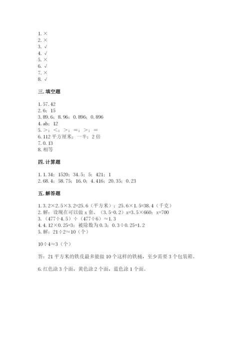 小学五年级上册数学期末考试试卷（网校专用）.docx