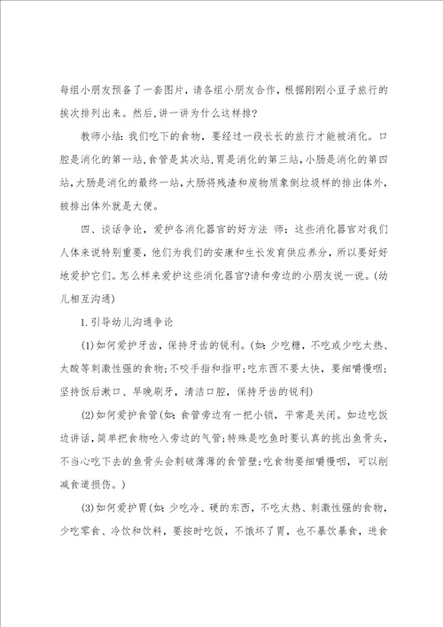 小班科学活动教案20篇