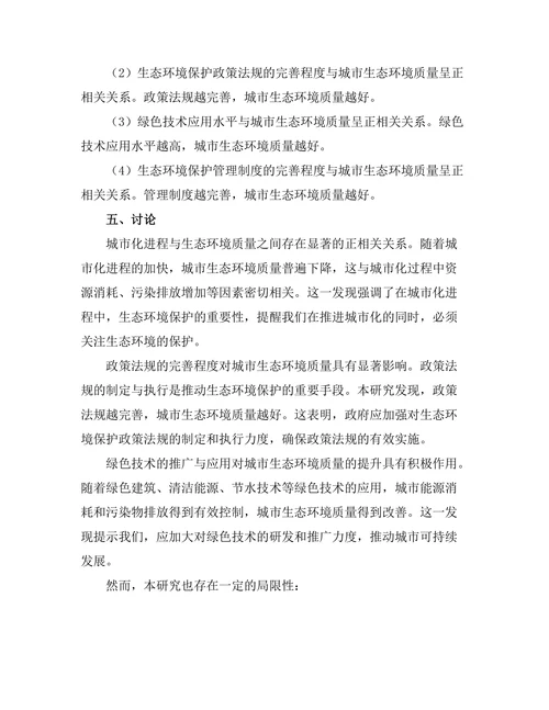 城市化进程中生态环境的保护与治理策略