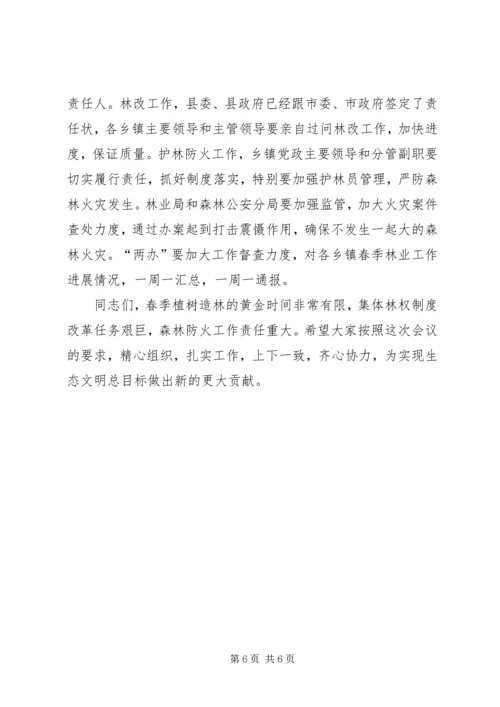 副县长在春季林业工作会议上的讲话.docx