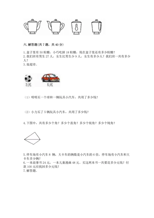 人教版二年级上册数学期末测试卷附参考答案（巩固）.docx