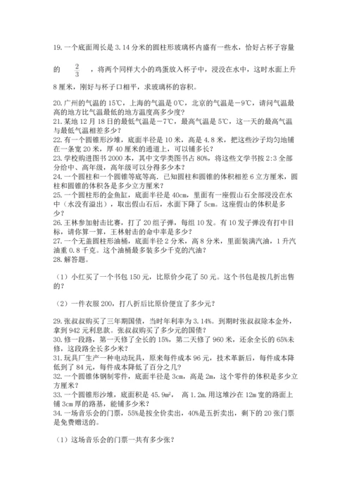 六年级小升初数学应用题50道含答案（巩固）.docx