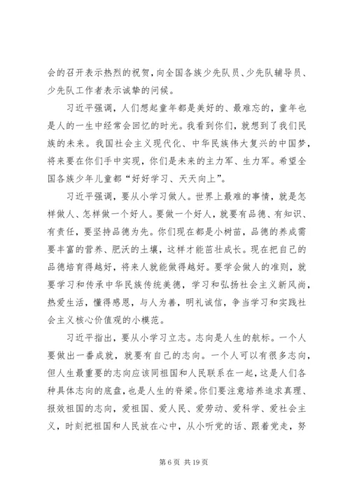 学习第七次全国少代会精神心得体会.docx