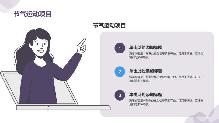 秋季校园运动会开幕式PPT模板