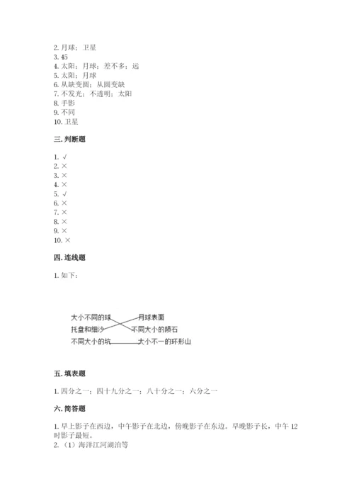 教科版三年级下册科学第3单元《太阳、地球和月球》测试卷精品.docx