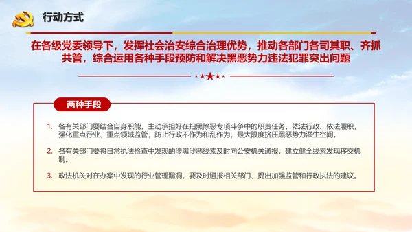 扫黑除恶严惩违法犯罪通用PPT模板