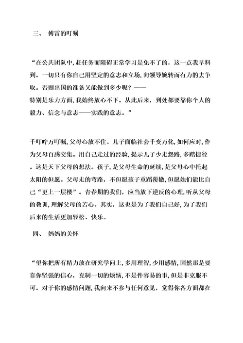 傅雷家书读书笔记15篇