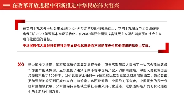 红色党建四史系列之新中国史学习解读党课ppt课件
