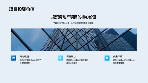 房产投资风险与机遇