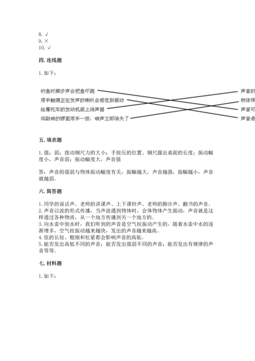 教科版科学四年级上册第一单元《声音》测试卷含答案【综合题】.docx