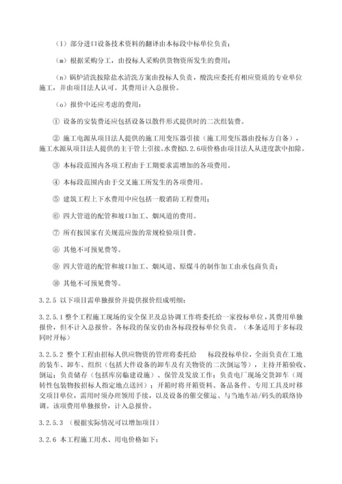 火电工程招标范本.docx