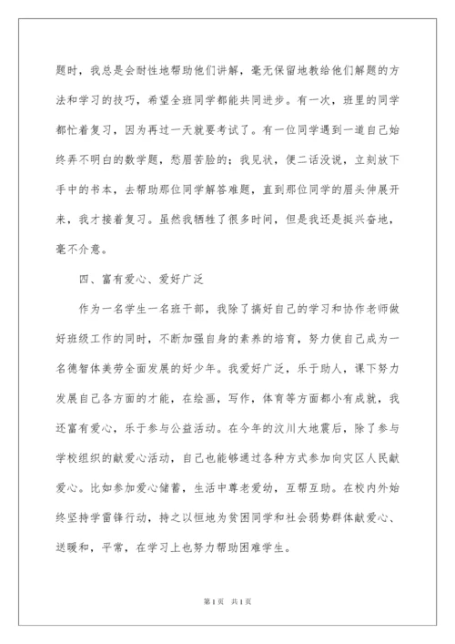 2022优秀小学生先进事迹材料.docx