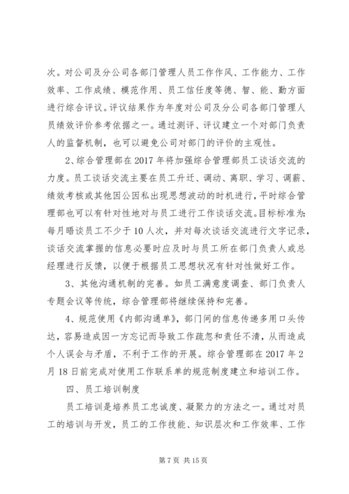 综合管理部年度计划.docx