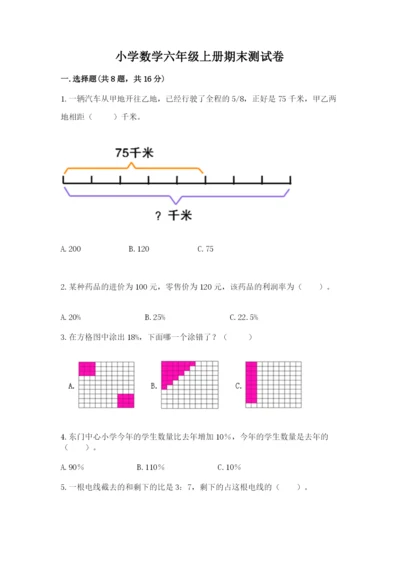 小学数学六年级上册期末测试卷带答案（轻巧夺冠）.docx