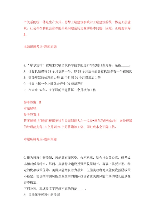 浙江宁波宁海县社会矛盾纠纷调处化解中心招考聘用编外工作人员模拟考核试题卷0